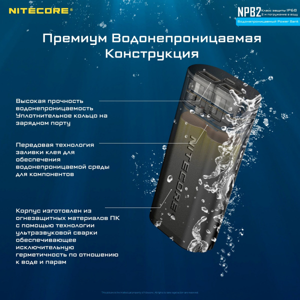 Внешний аккумулятор NITECORE NPB2 IP68 (Power Bank QC 3.0 18Вт, 10000mAh (-10°C))